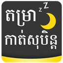 Dream Horoscope Khmer