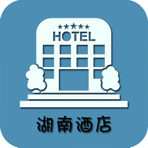 湖南酒店V1.0