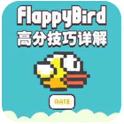 下坠小鸟flappy bird完备攻略