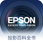 EPSON高端投影HD