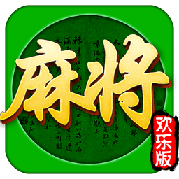 四川麻将(超高人气)