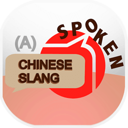 Chinese Slang (A)