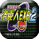 洛克人EXE2(豪华版)