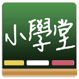 百科小学堂