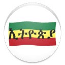 Simple Ethiopian Calendar