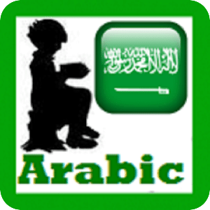 阿拉伯语的孩子