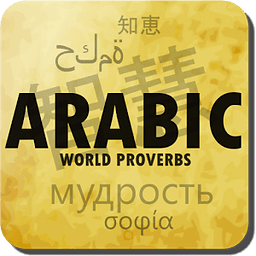 Arabic proverbs & quotes