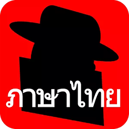 Secret Agent: Thai Lite