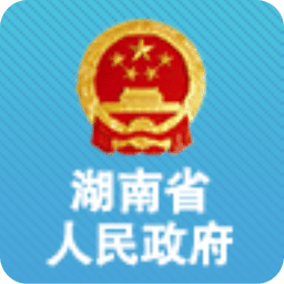 湖南省人民政府