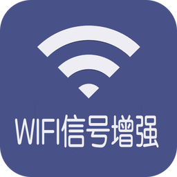 WIFI信号连接增强