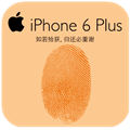 iPhone6 plus指纹解锁
