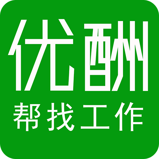 优酬