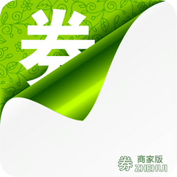 券折汇(商家版)