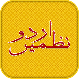 Urdu Nursery Rhymes For Kids