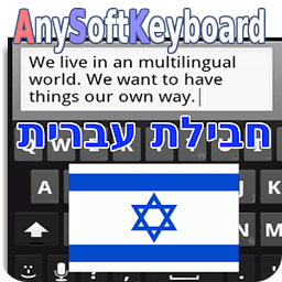 希伯来语语言包