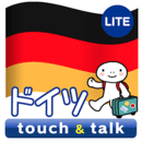 指さし会话 ドイツ ドイツ语 touch&amp;talk LITE