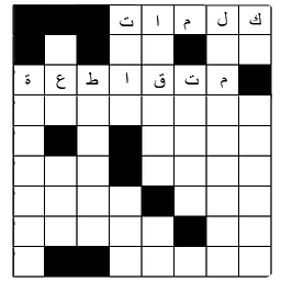 Arabic Crosswords Daily