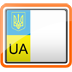 Коды регионов. Украина