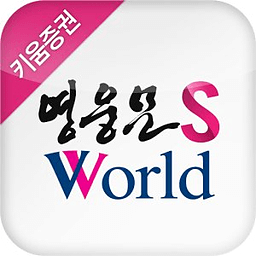 키움증권 영웅문S_World