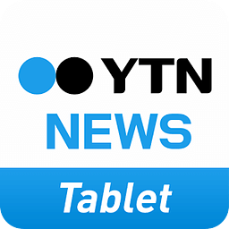 YTN 뉴스 (태블릿용)
