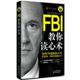 FBI-教你读心术