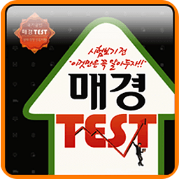 매경TEST 핵심요약