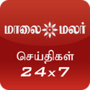 Maalai Malar Tamil News