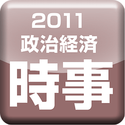 日本的政治和经济问题