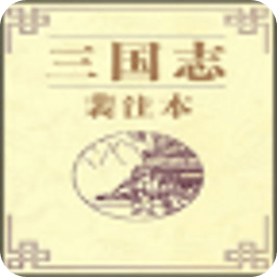 三国志裴注本