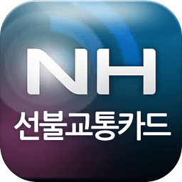 NH선불교통카드 길잡이