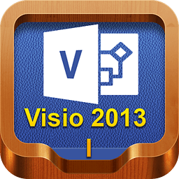 微软的Visio2013教程