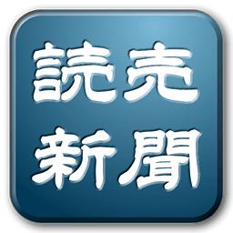 読売新闻のニュース一覧表示