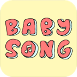婴儿歌曲