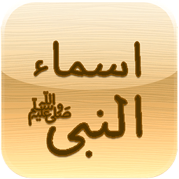 Names of Prophet(S.A.W)LW Free