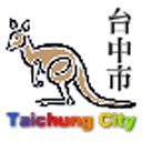 台中市旅游景点列表