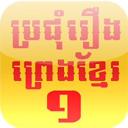 Legends Khmer 1