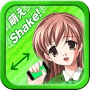 萌えShake!