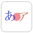 平假名和片假名练习 Hiragana And Katakana Exercise