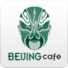 北京咖啡馆