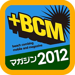 サーフィンMAP 2012BCM