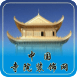 中国寺院装饰网