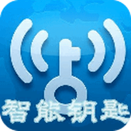 WiFi智能钥匙教程