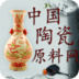 中国陶瓷原料网