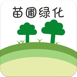 苗圃绿化