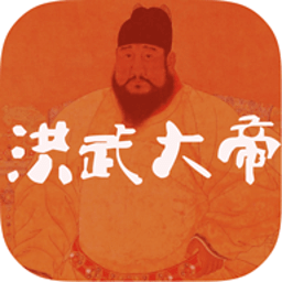 洪武大帝