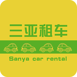 三亚租车