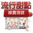 線訂現做 Online Shop