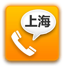 上海电话番号検索