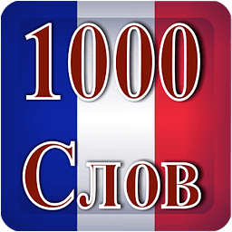 1000 Французских Слов Виджет