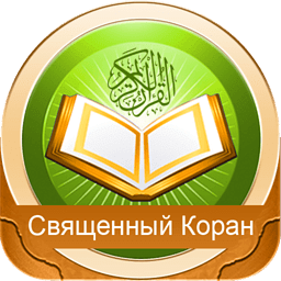 Russian Quran